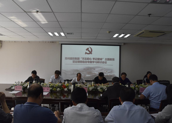 集團公司舉辦“不忘初心、牢記使命”主題教育堅定理想信念專題學習研討會