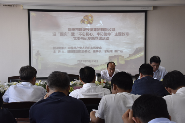 集團黨委開展“不忘初心、牢記使命”主題黨課學習活動